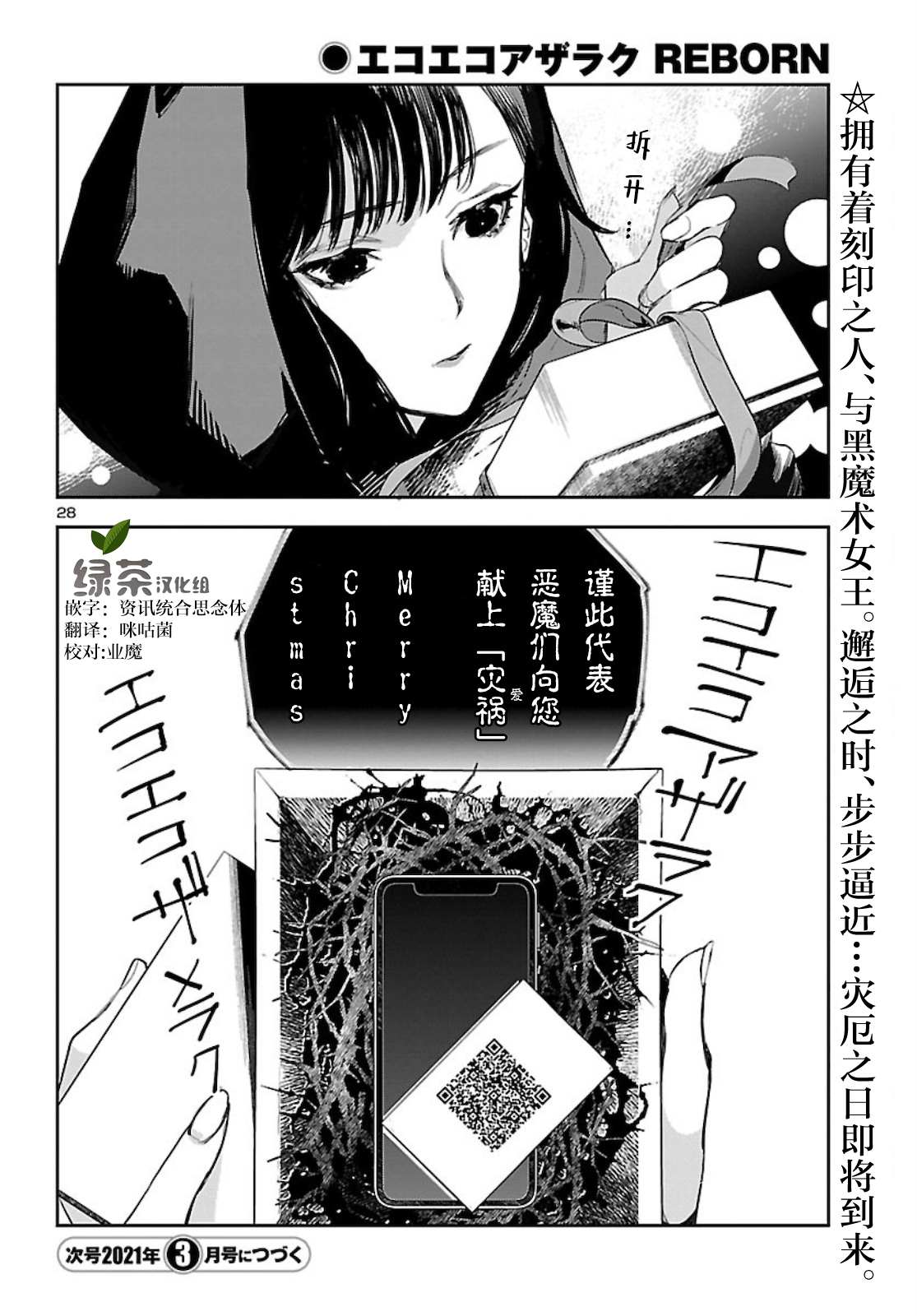 《黑暗法师REBORN》漫画最新章节第9话免费下拉式在线观看章节第【28】张图片