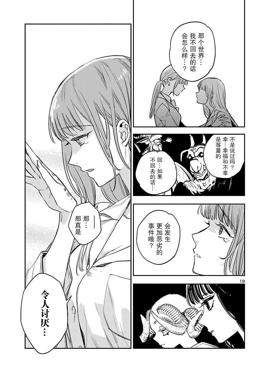 《黑暗法师REBORN》漫画最新章节第18话免费下拉式在线观看章节第【21】张图片