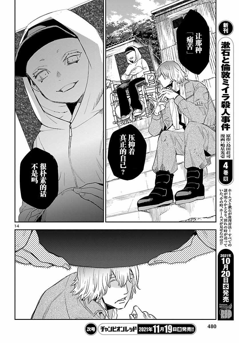 《黑暗法师REBORN》漫画最新章节第17话免费下拉式在线观看章节第【14】张图片