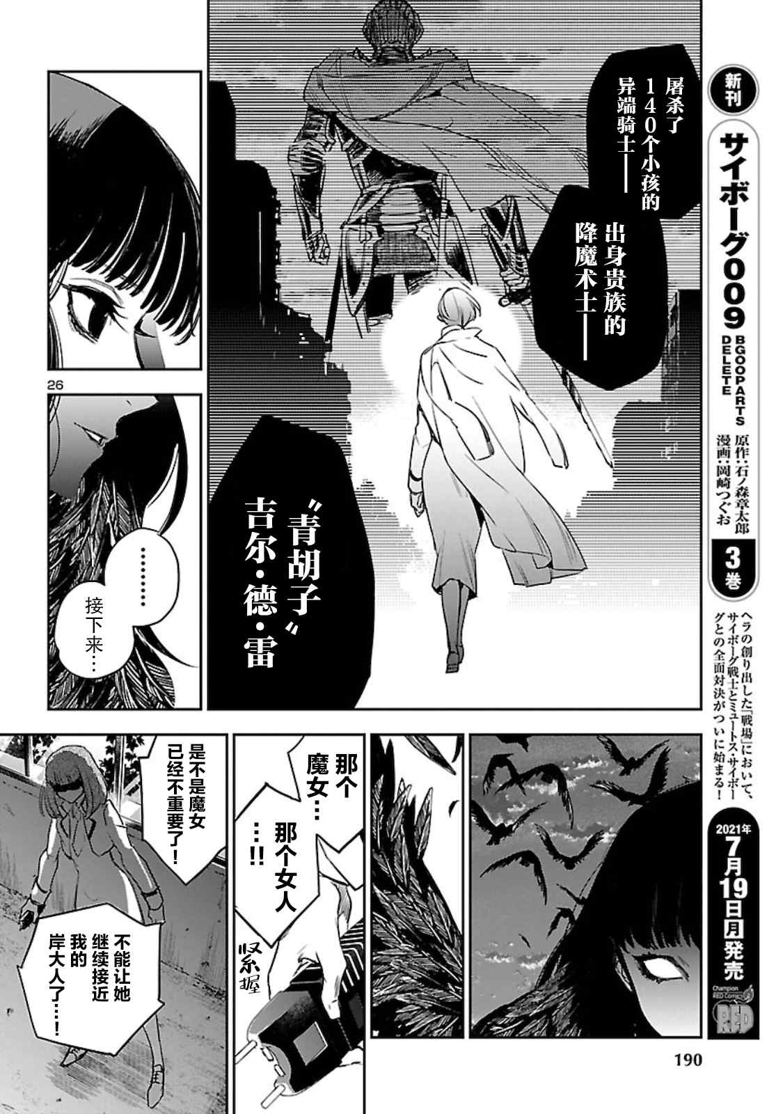 《黑暗法师REBORN》漫画最新章节第14话免费下拉式在线观看章节第【26】张图片