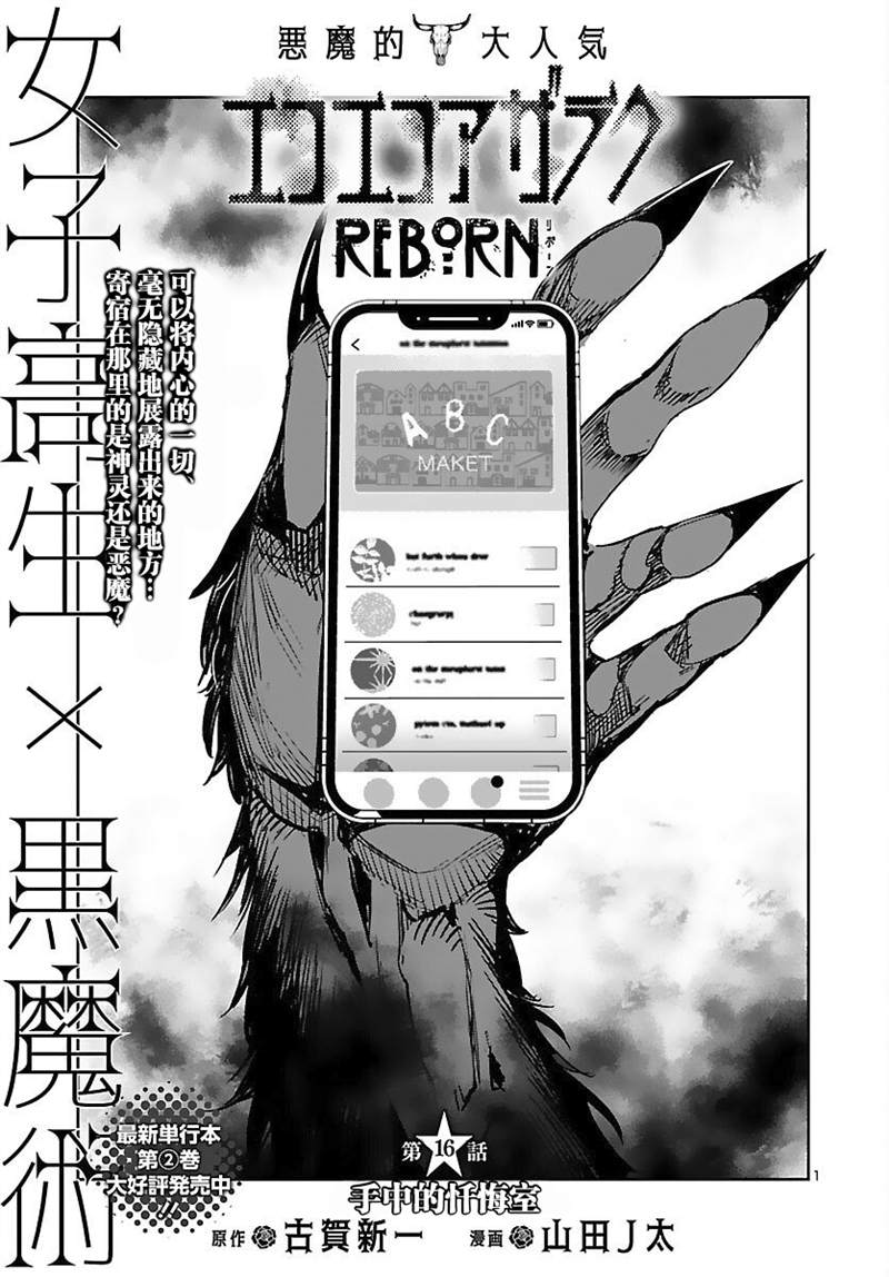 《黑暗法师REBORN》漫画最新章节第16话免费下拉式在线观看章节第【1】张图片