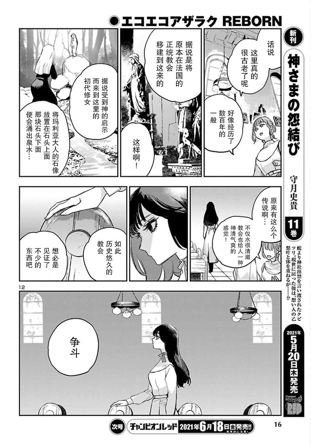 《黑暗法师REBORN》漫画最新章节第13话免费下拉式在线观看章节第【13】张图片