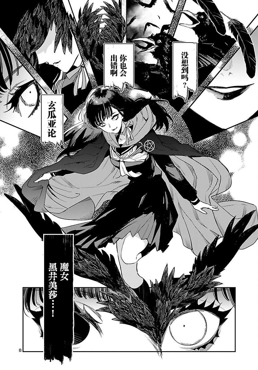 《黑暗法师REBORN》漫画最新章节第18话免费下拉式在线观看章节第【10】张图片