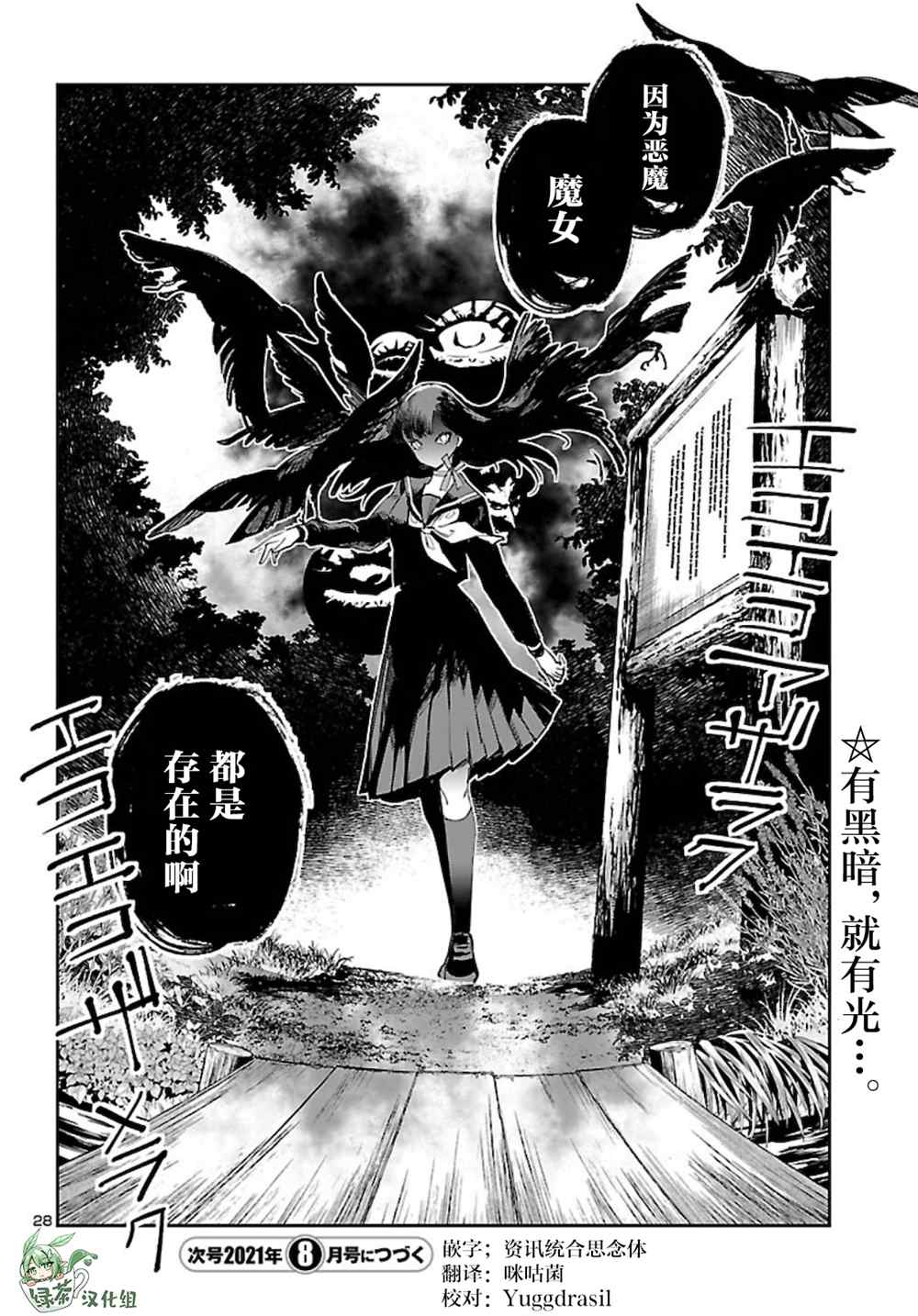 《黑暗法师REBORN》漫画最新章节第13话免费下拉式在线观看章节第【29】张图片