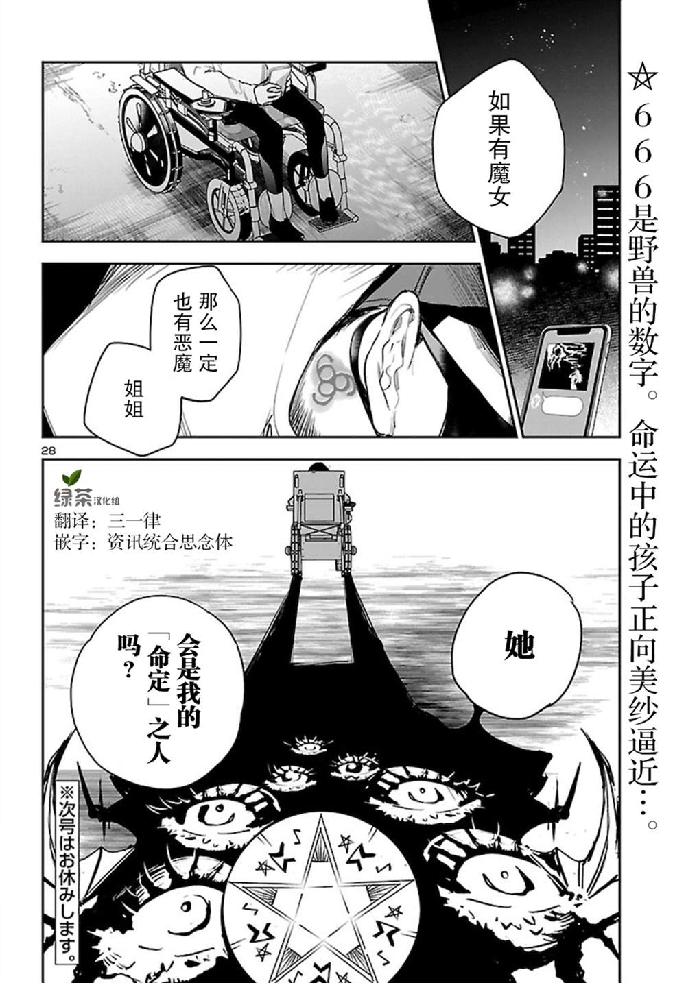 《黑暗法师REBORN》漫画最新章节第6话免费下拉式在线观看章节第【28】张图片