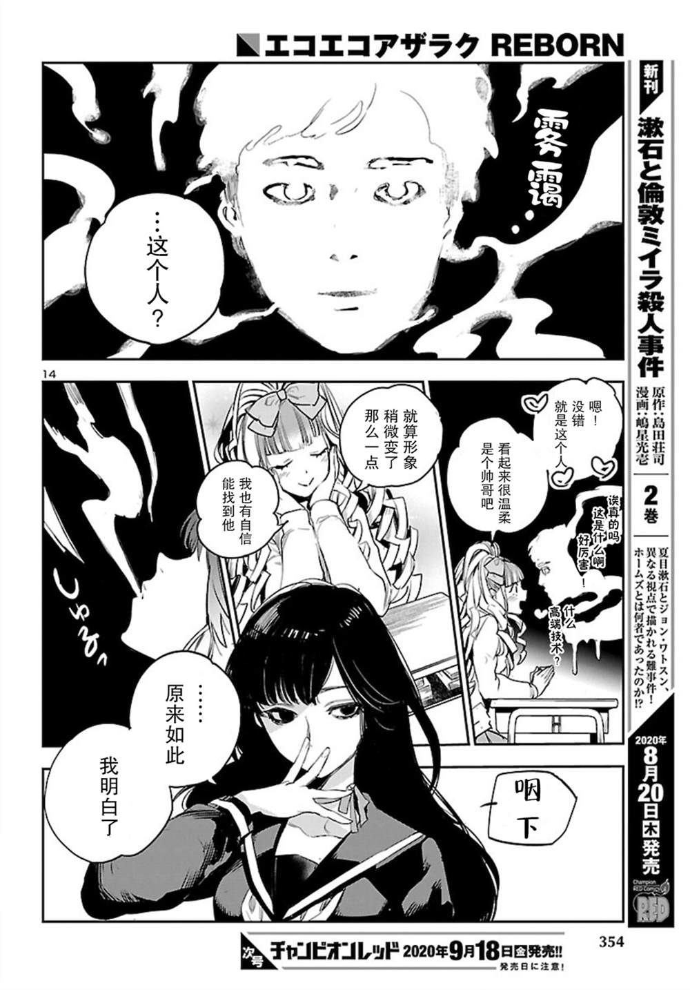 《黑暗法师REBORN》漫画最新章节第6话免费下拉式在线观看章节第【14】张图片