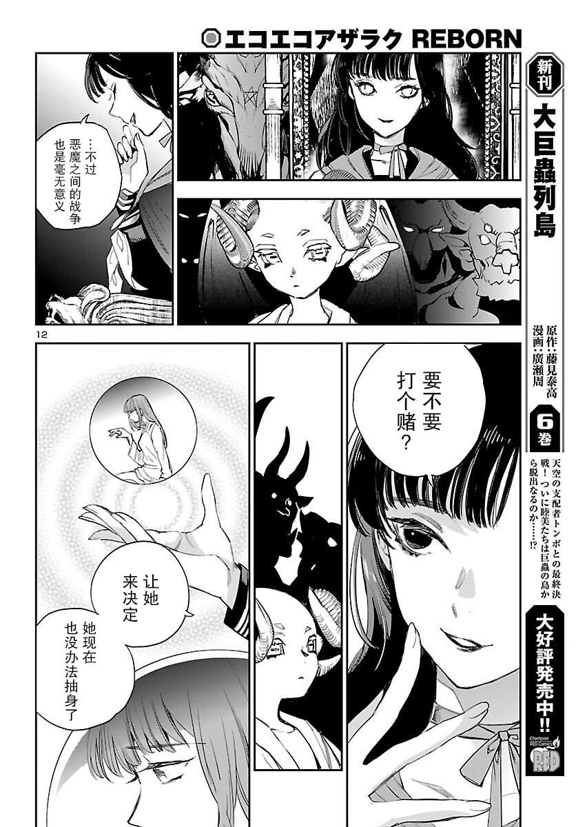 《黑暗法师REBORN》漫画最新章节第18话免费下拉式在线观看章节第【14】张图片