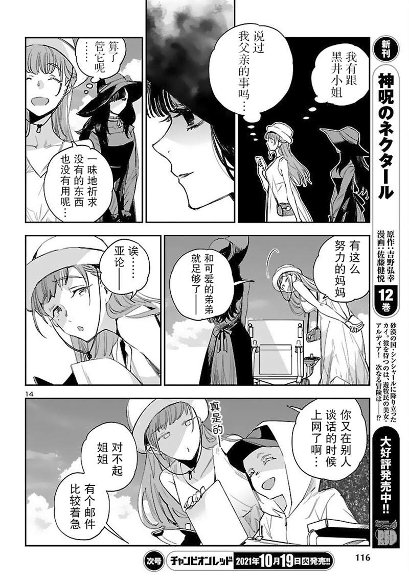 《黑暗法师REBORN》漫画最新章节第16话免费下拉式在线观看章节第【14】张图片