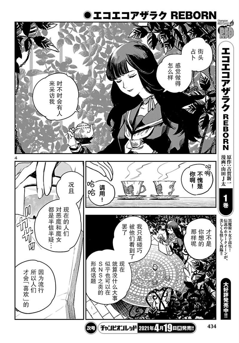 《黑暗法师REBORN》漫画最新章节第12话免费下拉式在线观看章节第【4】张图片