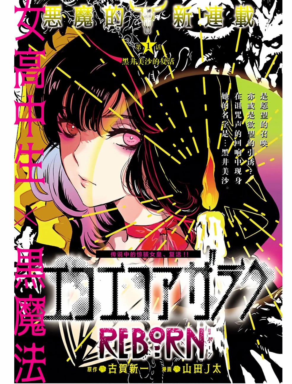 《黑暗法师REBORN》漫画最新章节第1话 黑井美沙的复活免费下拉式在线观看章节第【1】张图片