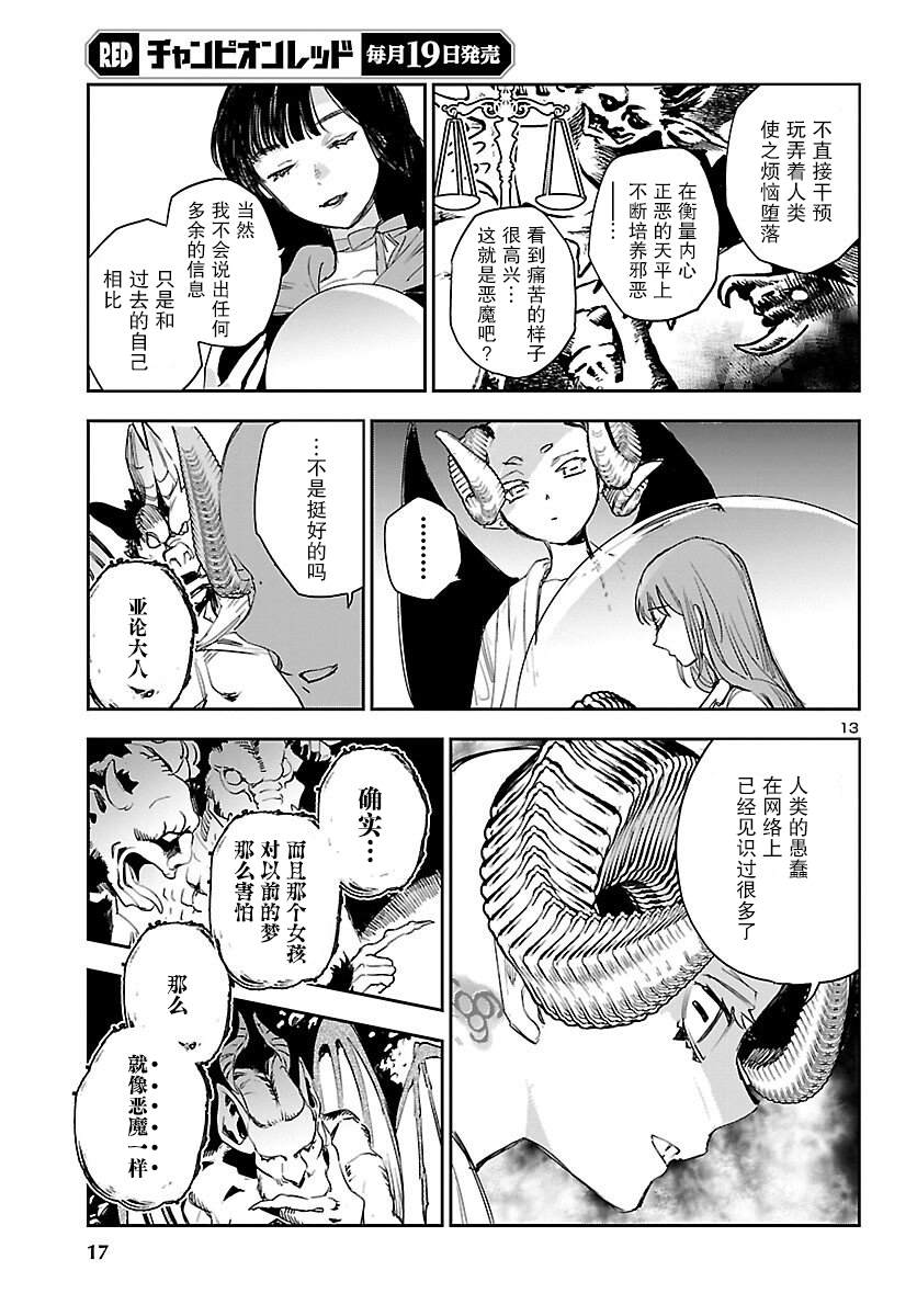 《黑暗法师REBORN》漫画最新章节第18话免费下拉式在线观看章节第【15】张图片