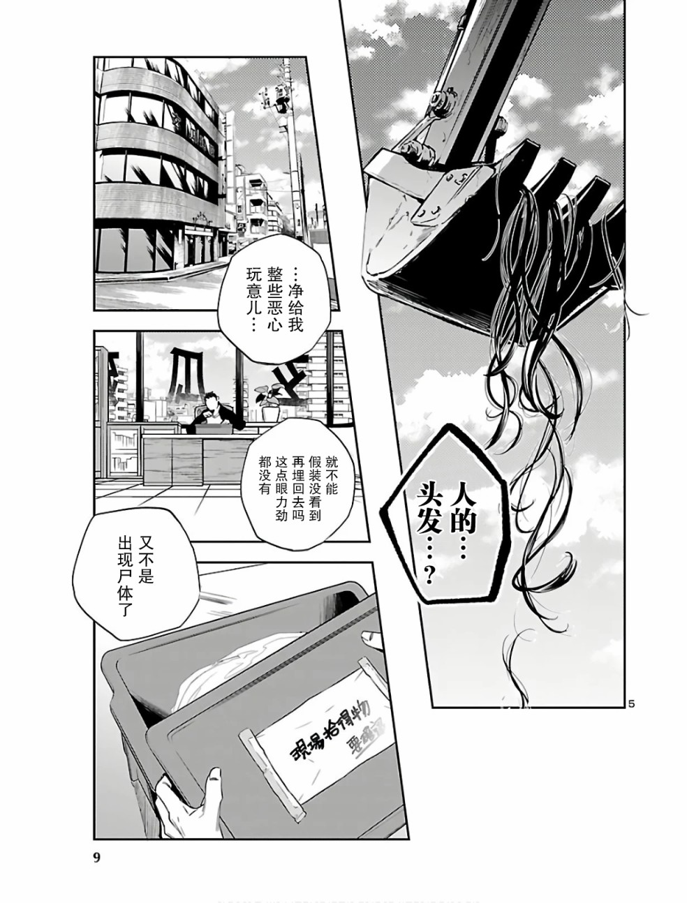 《黑暗法师REBORN》漫画最新章节第1话 黑井美沙的复活免费下拉式在线观看章节第【6】张图片