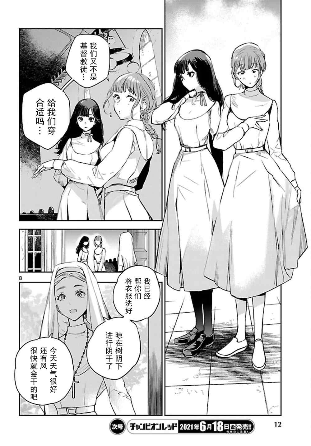 《黑暗法师REBORN》漫画最新章节第13话免费下拉式在线观看章节第【9】张图片