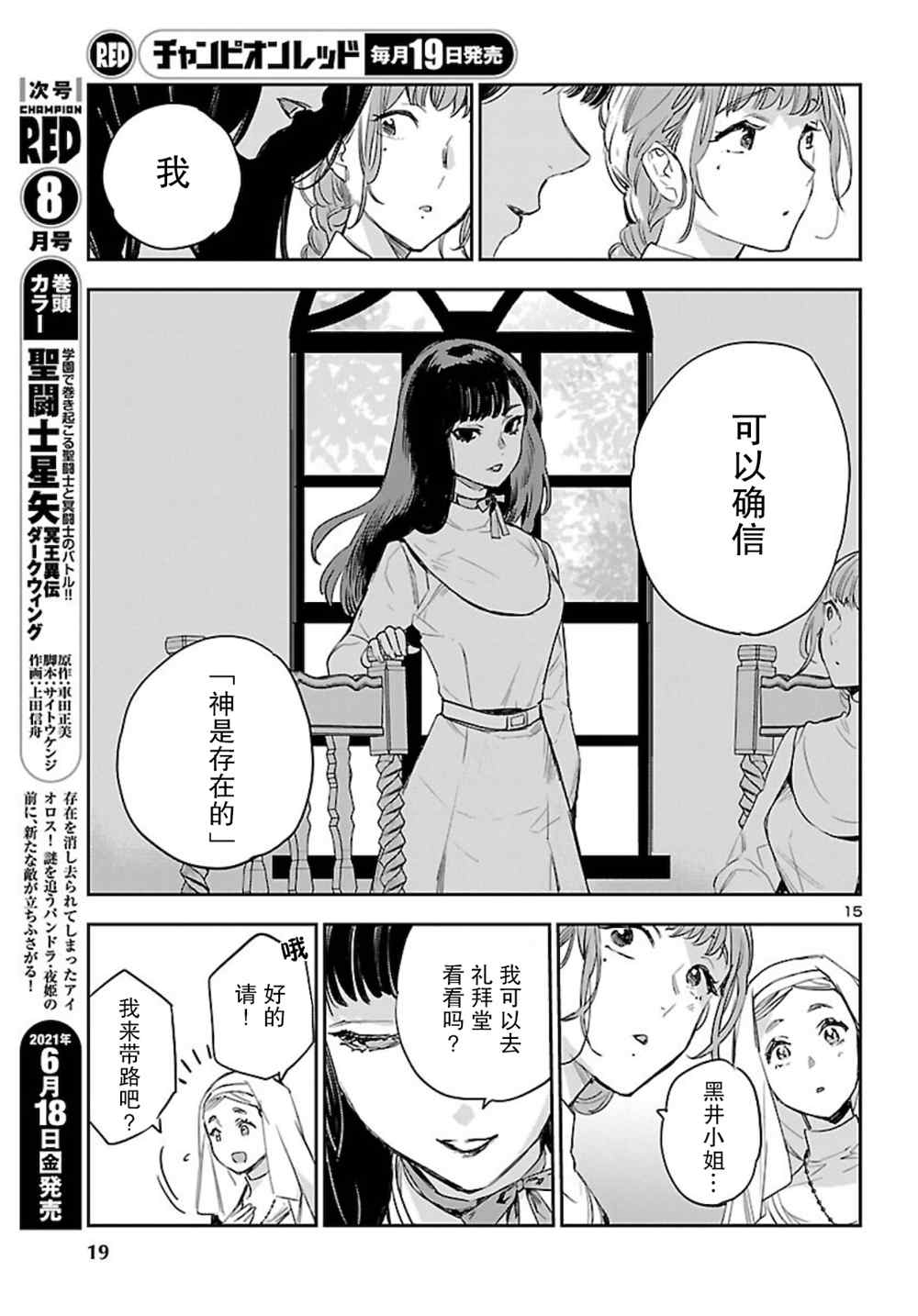 《黑暗法师REBORN》漫画最新章节第13话免费下拉式在线观看章节第【16】张图片