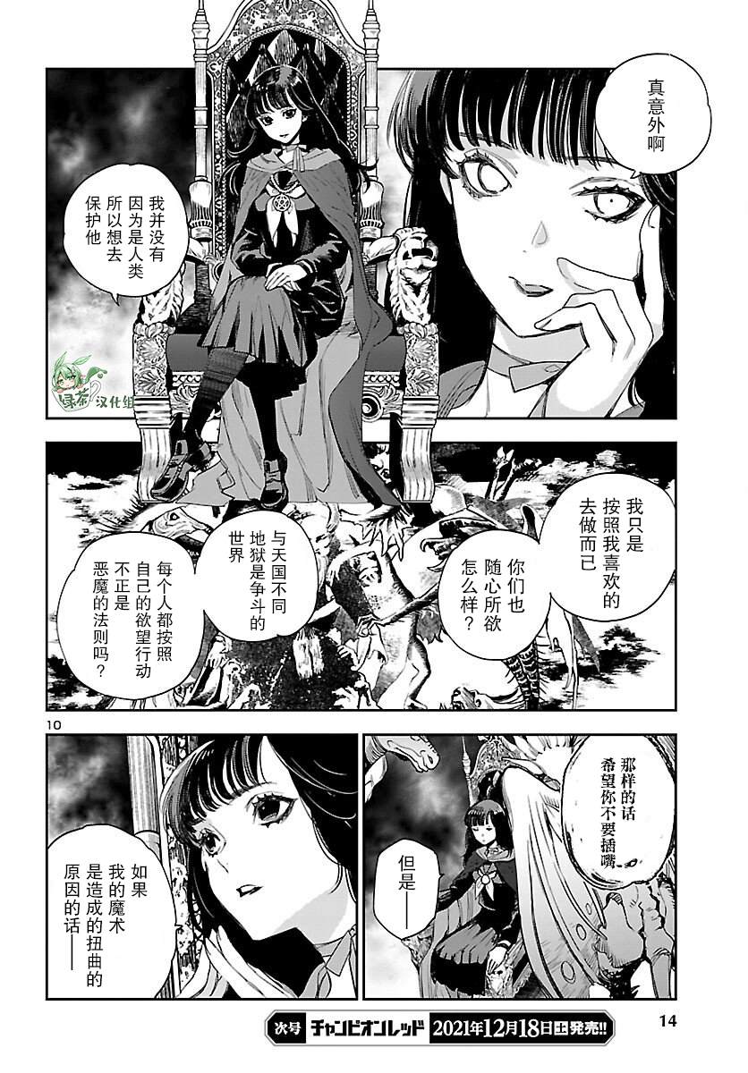 《黑暗法师REBORN》漫画最新章节第18话免费下拉式在线观看章节第【12】张图片