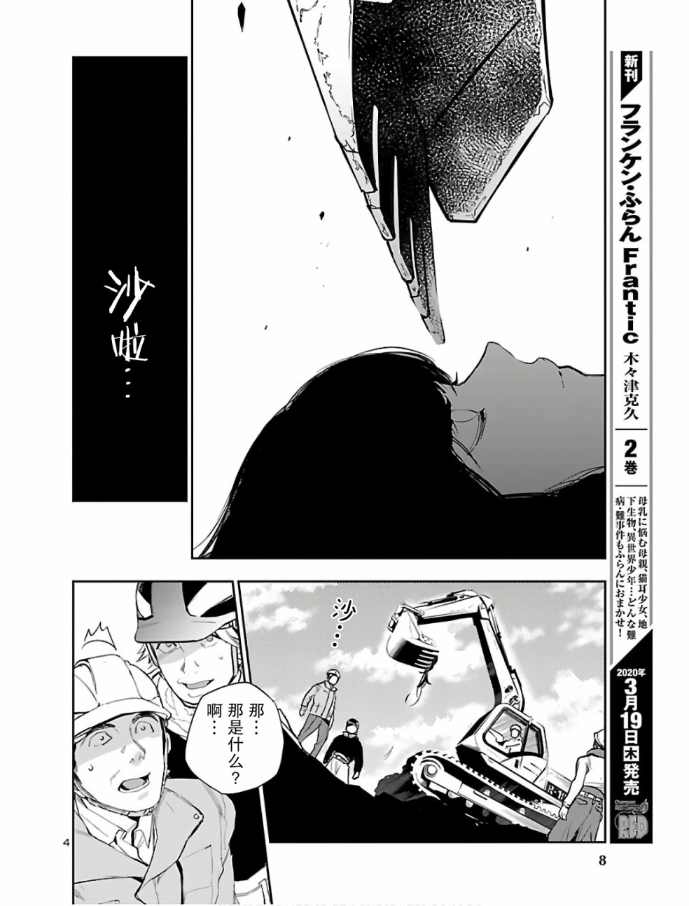 《黑暗法师REBORN》漫画最新章节第1话 黑井美沙的复活免费下拉式在线观看章节第【5】张图片