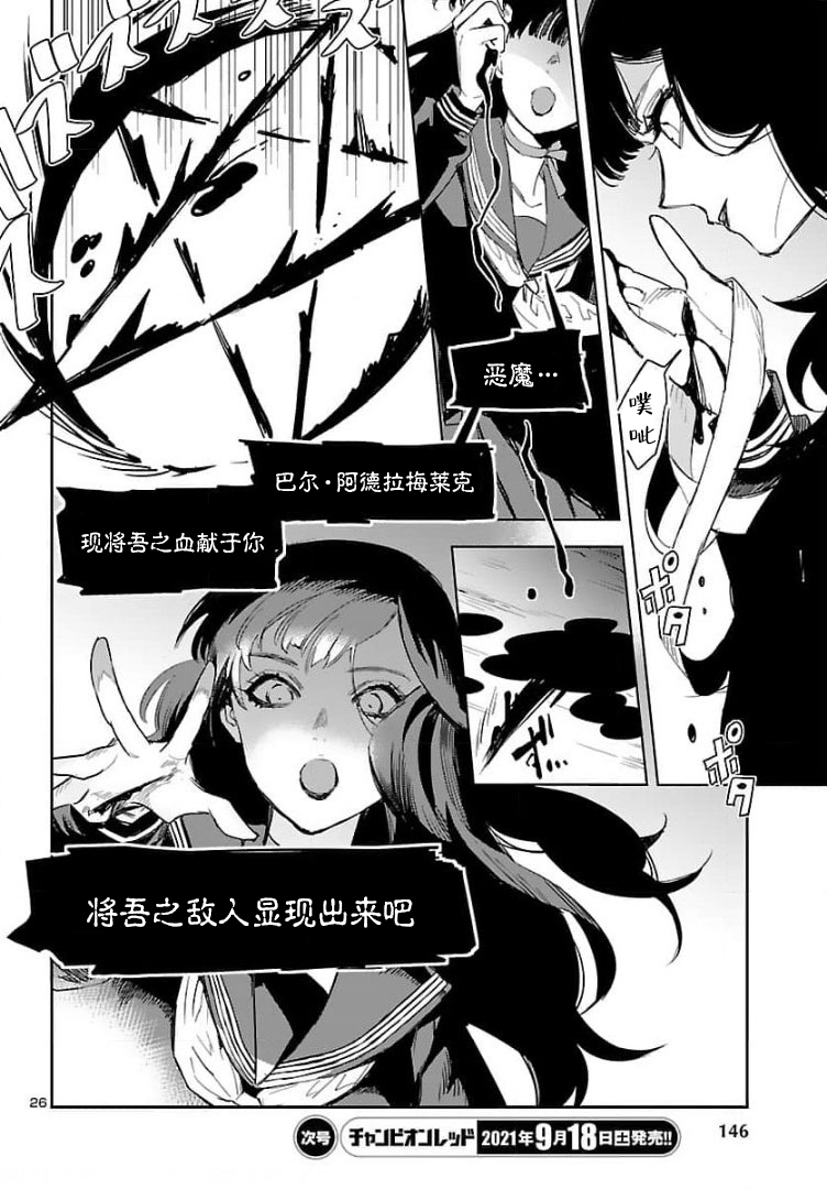 《黑暗法师REBORN》漫画最新章节第15话免费下拉式在线观看章节第【26】张图片