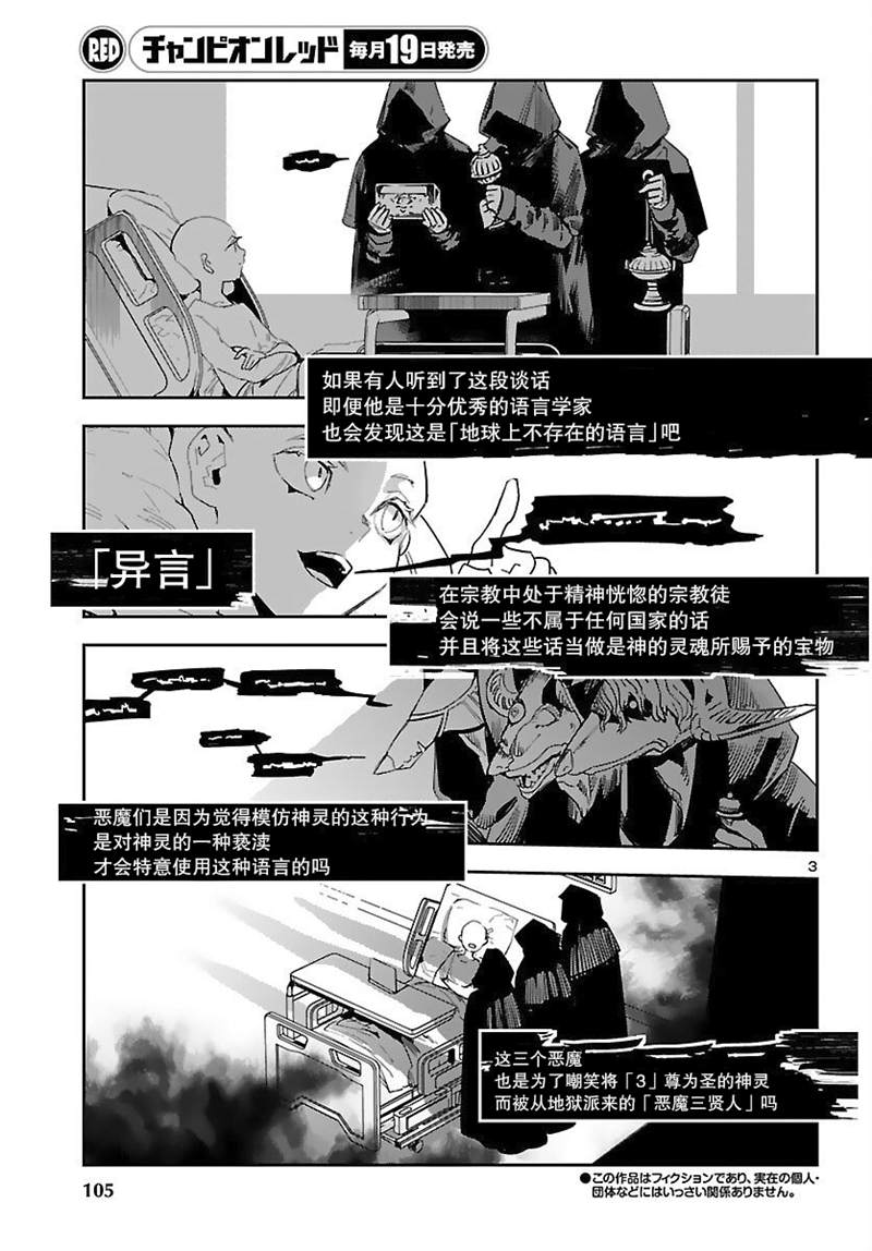 《黑暗法师REBORN》漫画最新章节第16话免费下拉式在线观看章节第【3】张图片