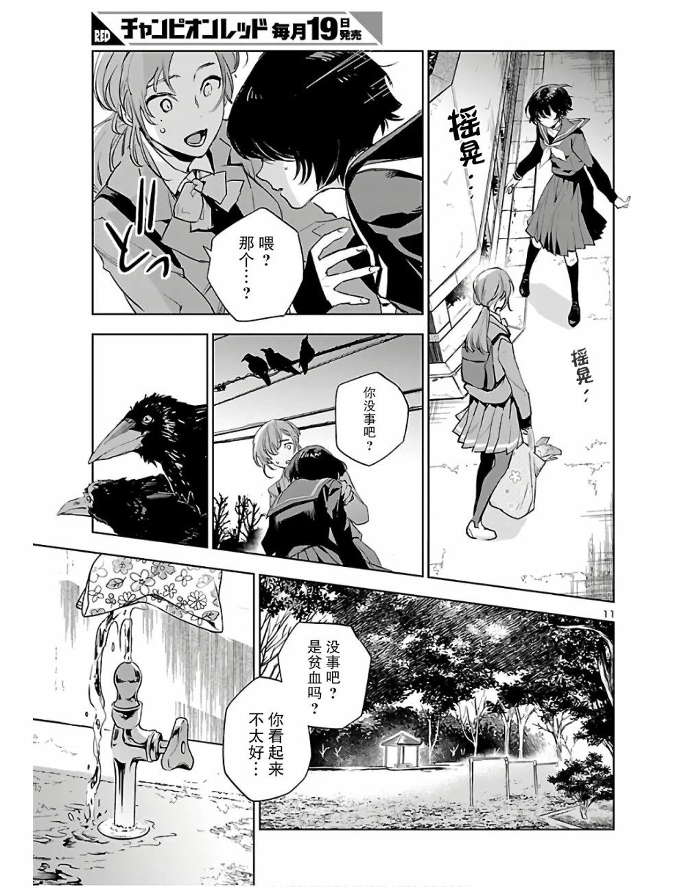 《黑暗法师REBORN》漫画最新章节第1话 黑井美沙的复活免费下拉式在线观看章节第【12】张图片