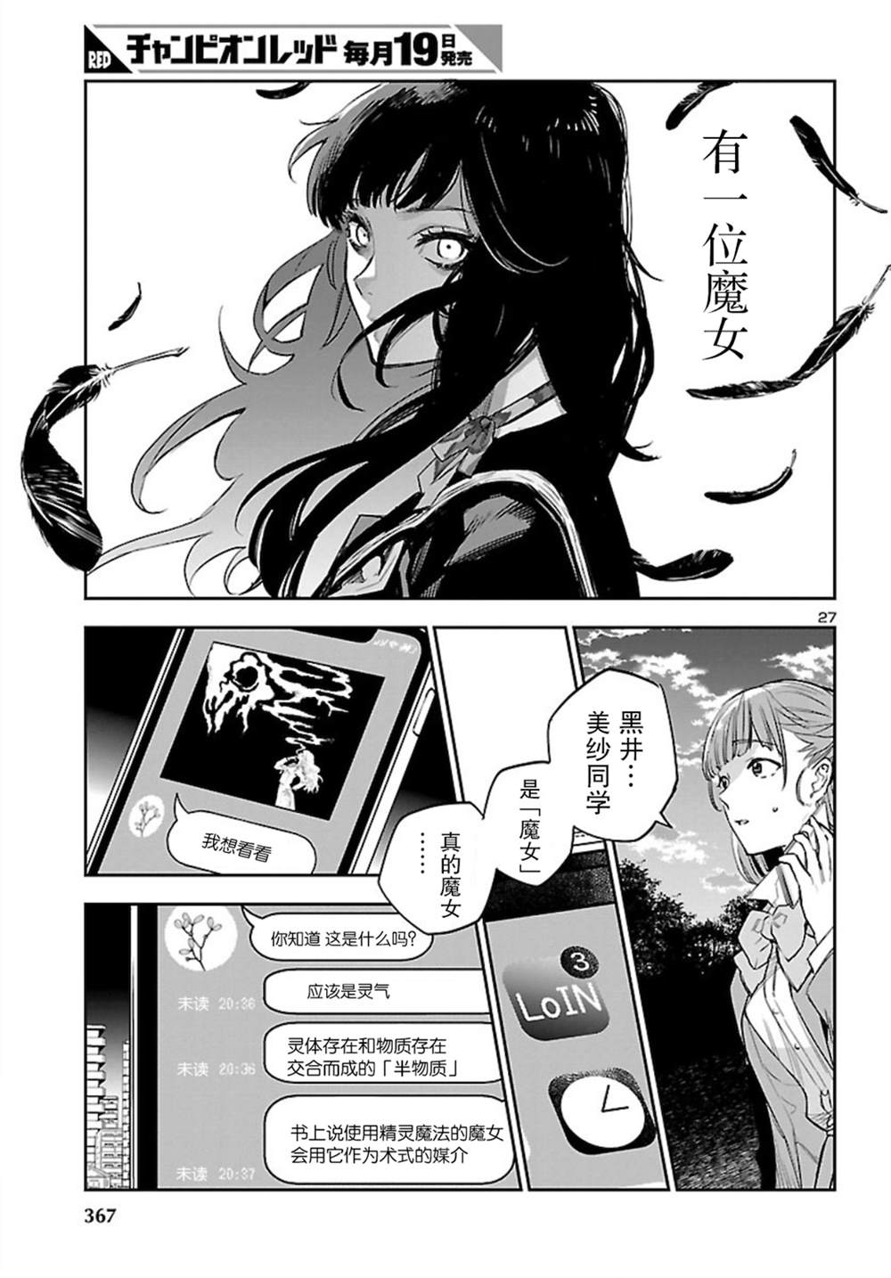 《黑暗法师REBORN》漫画最新章节第6话免费下拉式在线观看章节第【27】张图片