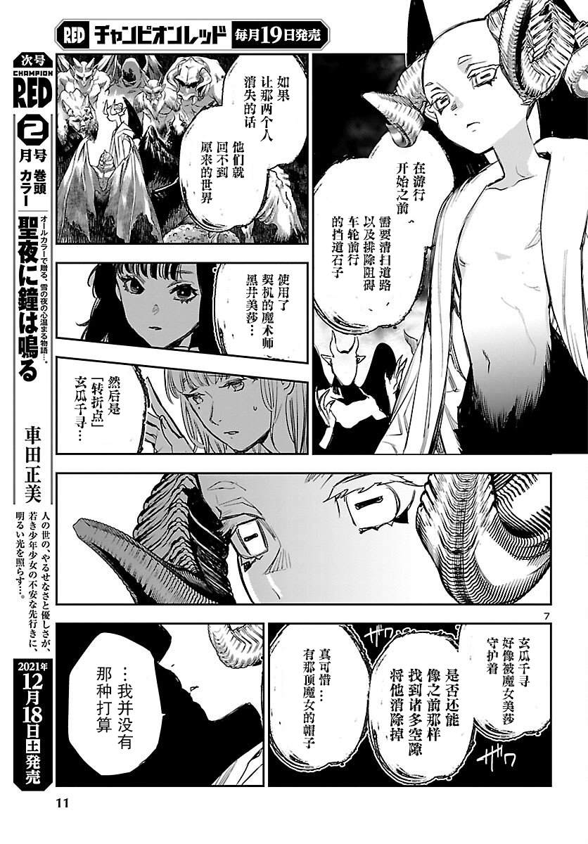 《黑暗法师REBORN》漫画最新章节第18话免费下拉式在线观看章节第【9】张图片