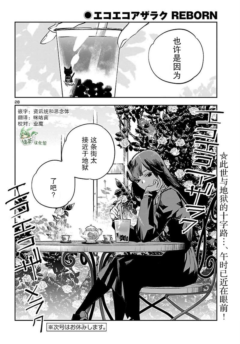 《黑暗法师REBORN》漫画最新章节第12话免费下拉式在线观看章节第【28】张图片