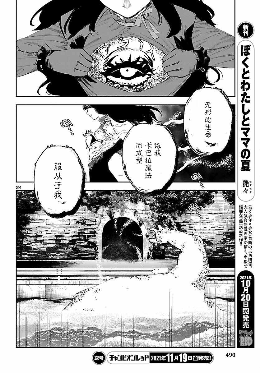 《黑暗法师REBORN》漫画最新章节第17话免费下拉式在线观看章节第【24】张图片