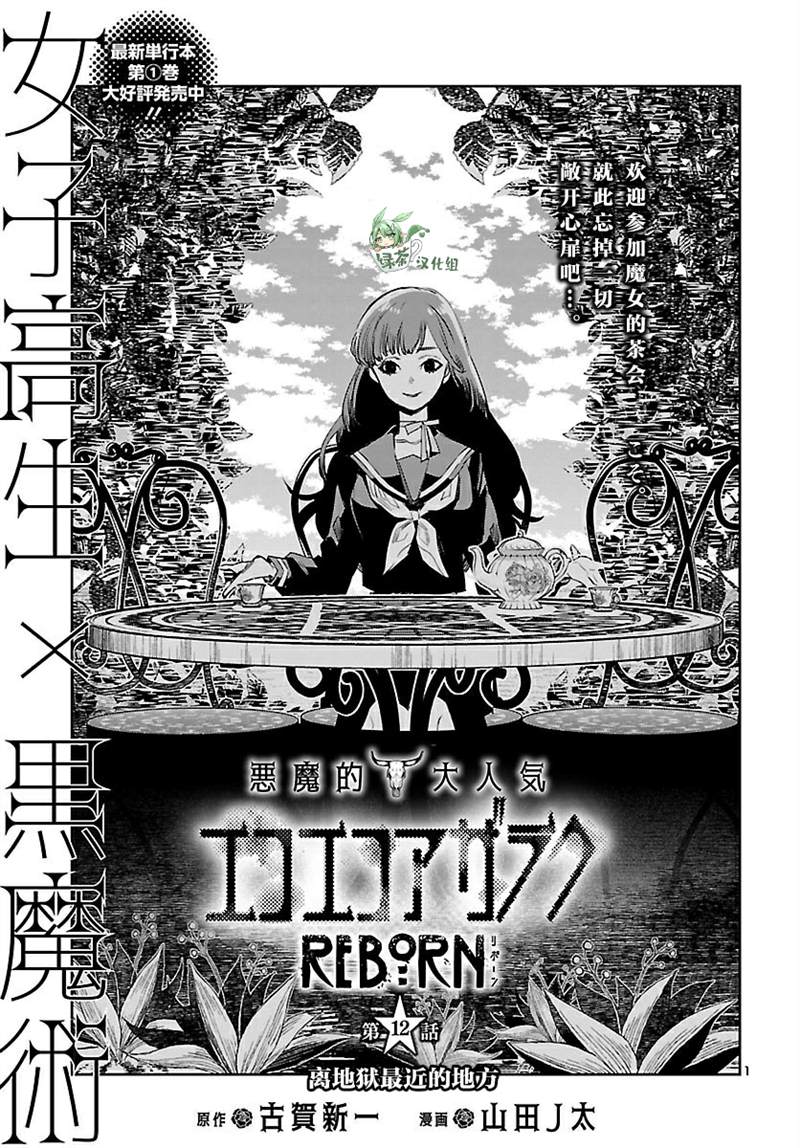 《黑暗法师REBORN》漫画最新章节第12话免费下拉式在线观看章节第【1】张图片