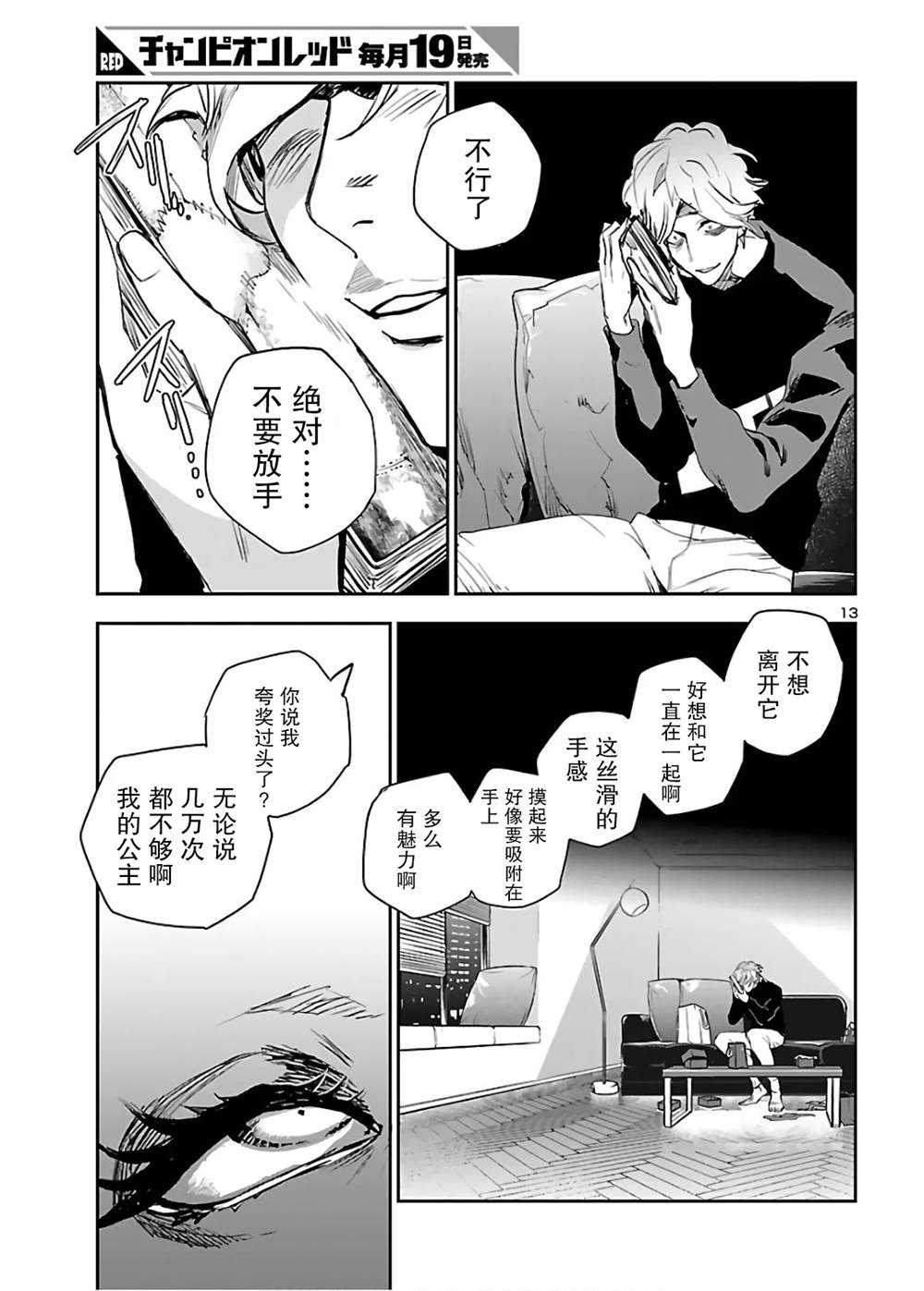 《黑暗法师REBORN》漫画最新章节第2话免费下拉式在线观看章节第【13】张图片