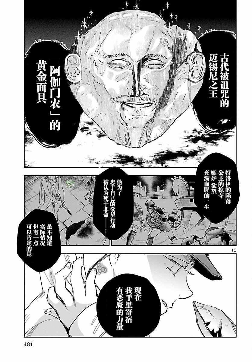 《黑暗法师REBORN》漫画最新章节第17话免费下拉式在线观看章节第【15】张图片