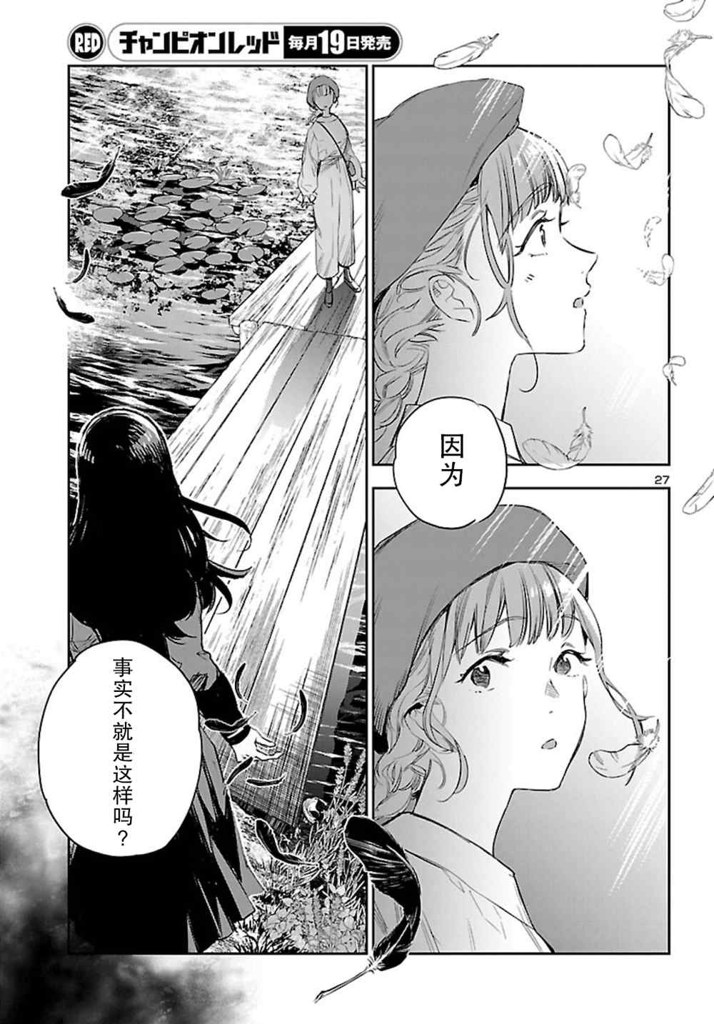 《黑暗法师REBORN》漫画最新章节第13话免费下拉式在线观看章节第【28】张图片