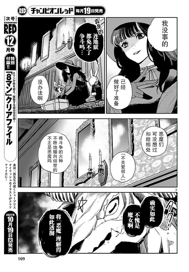 《黑暗法师REBORN》漫画最新章节第16话免费下拉式在线观看章节第【7】张图片