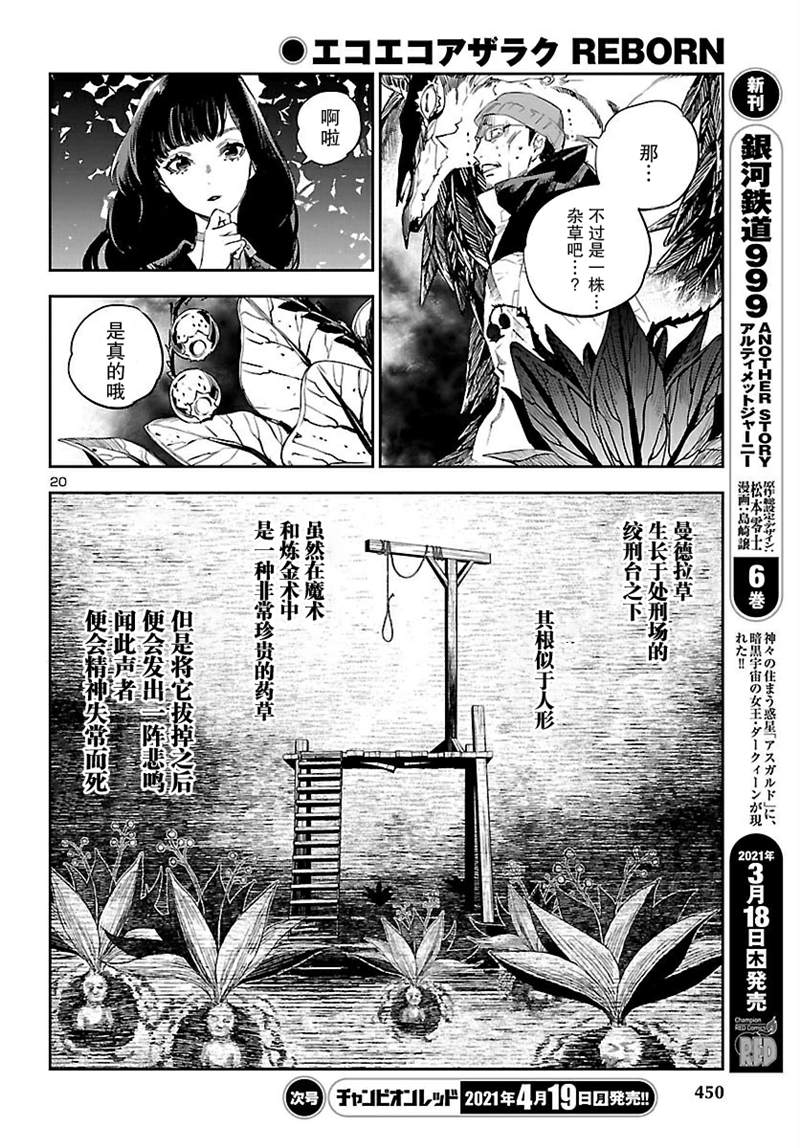 《黑暗法师REBORN》漫画最新章节第12话免费下拉式在线观看章节第【20】张图片