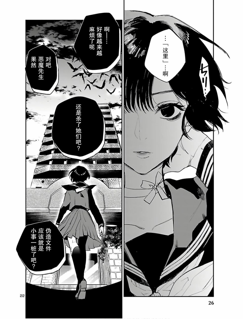 《黑暗法师REBORN》漫画最新章节第1话 黑井美沙的复活免费下拉式在线观看章节第【23】张图片