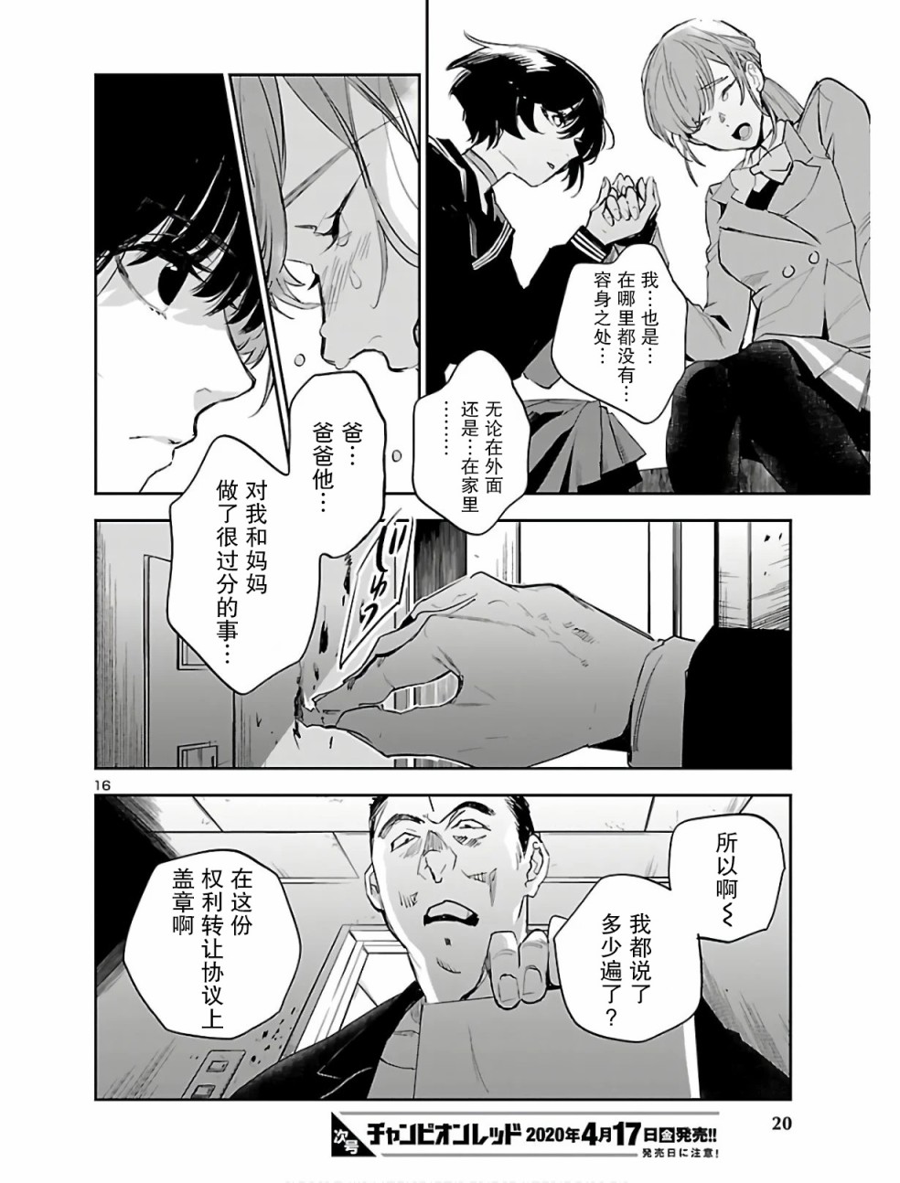 《黑暗法师REBORN》漫画最新章节第1话 黑井美沙的复活免费下拉式在线观看章节第【17】张图片