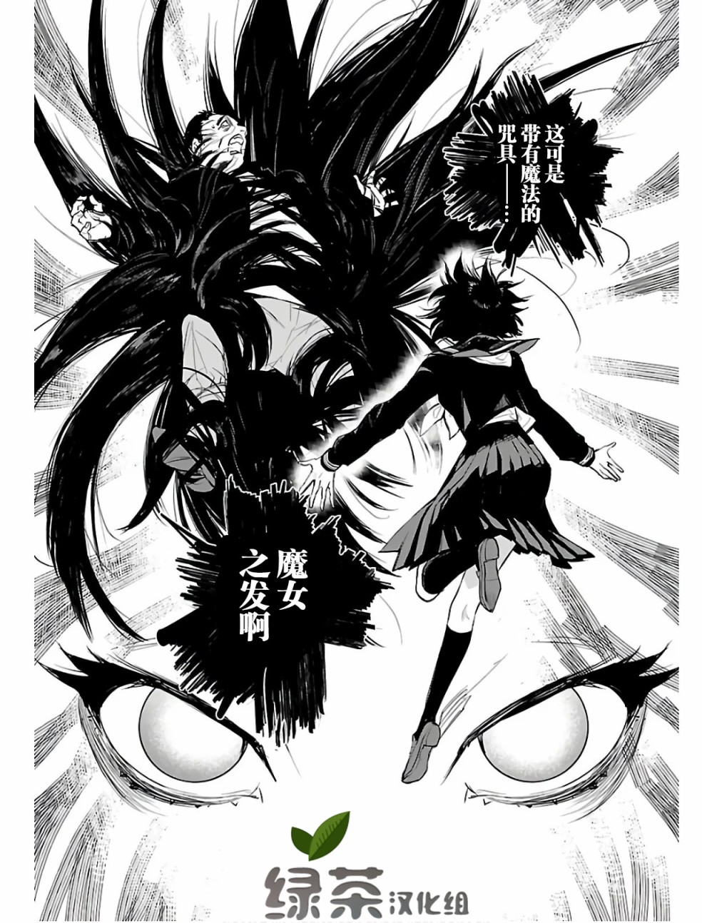 《黑暗法师REBORN》漫画最新章节第1话 黑井美沙的复活免费下拉式在线观看章节第【26】张图片