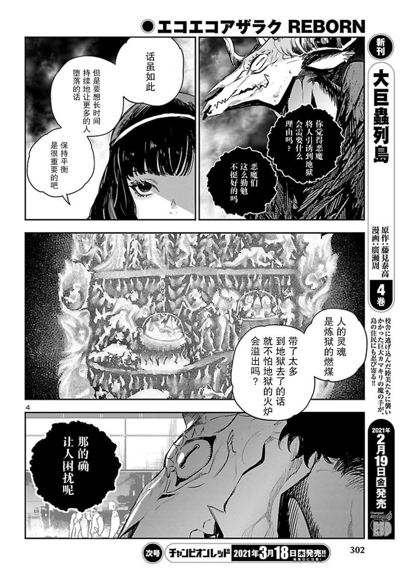 《黑暗法师REBORN》漫画最新章节第11话免费下拉式在线观看章节第【4】张图片