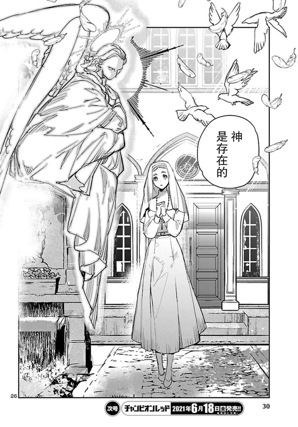 《黑暗法师REBORN》漫画最新章节第13话免费下拉式在线观看章节第【27】张图片