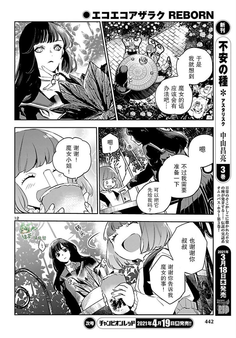 《黑暗法师REBORN》漫画最新章节第12话免费下拉式在线观看章节第【12】张图片