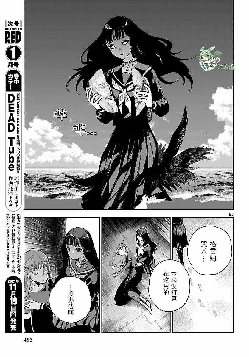 《黑暗法师REBORN》漫画最新章节第17话免费下拉式在线观看章节第【27】张图片