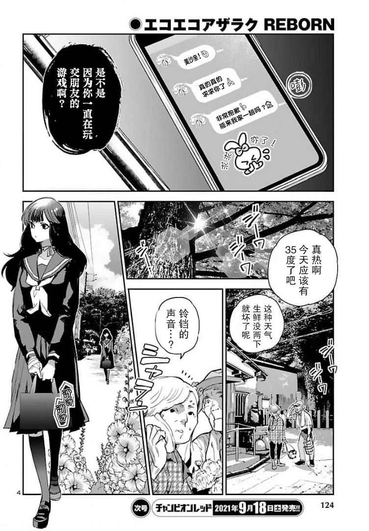 《黑暗法师REBORN》漫画最新章节第15话免费下拉式在线观看章节第【4】张图片