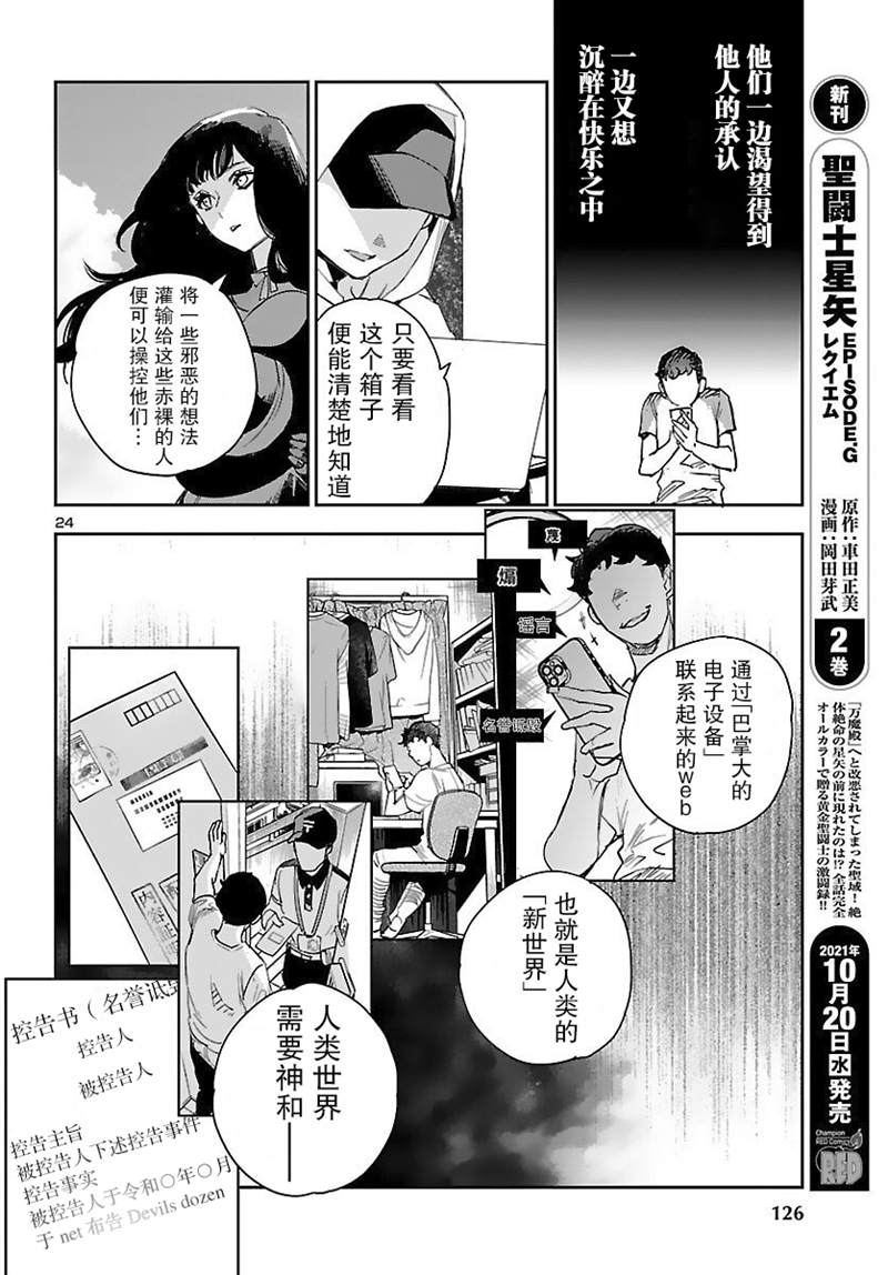 《黑暗法师REBORN》漫画最新章节第16话免费下拉式在线观看章节第【24】张图片