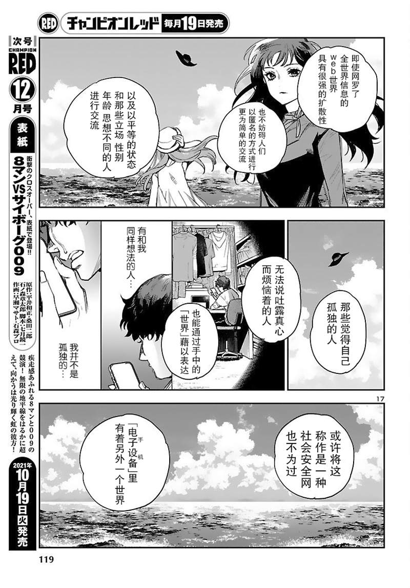 《黑暗法师REBORN》漫画最新章节第16话免费下拉式在线观看章节第【17】张图片