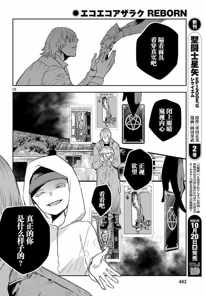 《黑暗法师REBORN》漫画最新章节第17话免费下拉式在线观看章节第【16】张图片