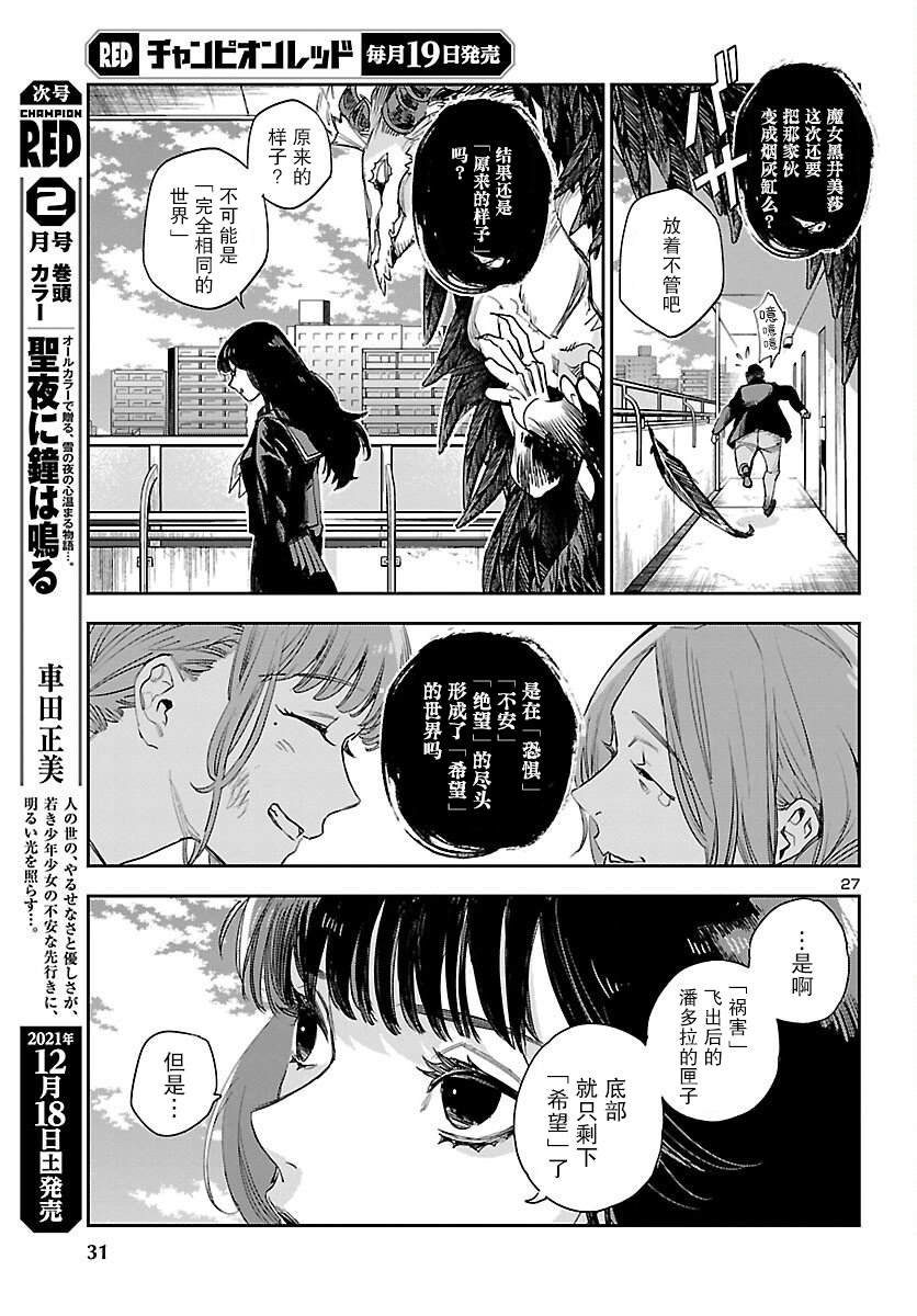 《黑暗法师REBORN》漫画最新章节第18话免费下拉式在线观看章节第【29】张图片