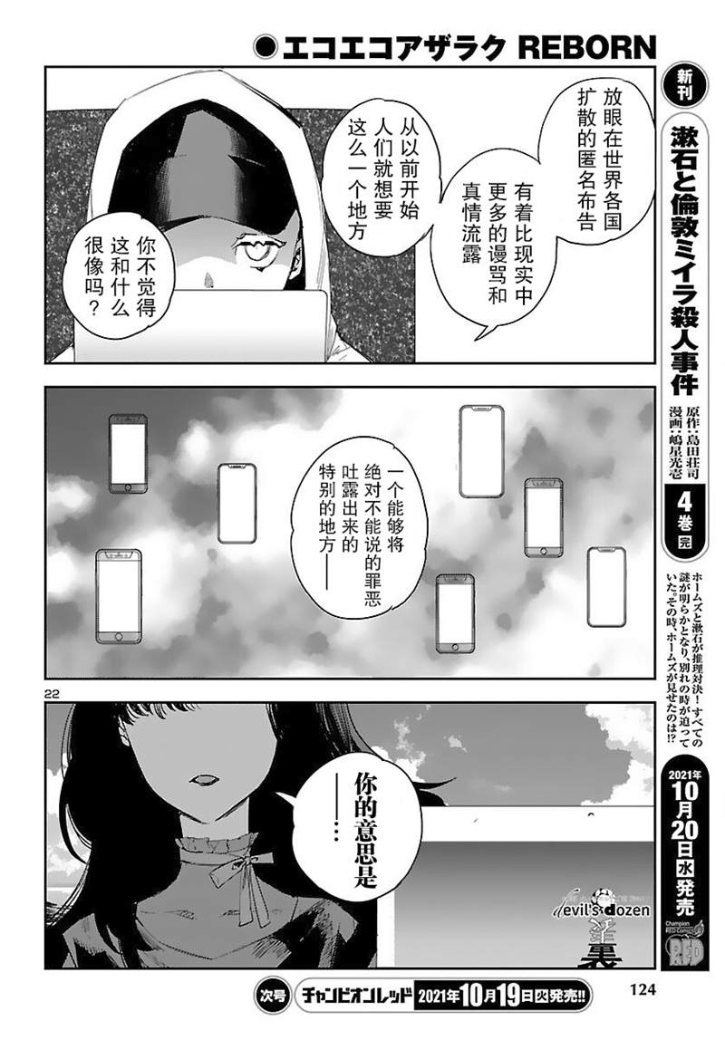 《黑暗法师REBORN》漫画最新章节第16话免费下拉式在线观看章节第【22】张图片