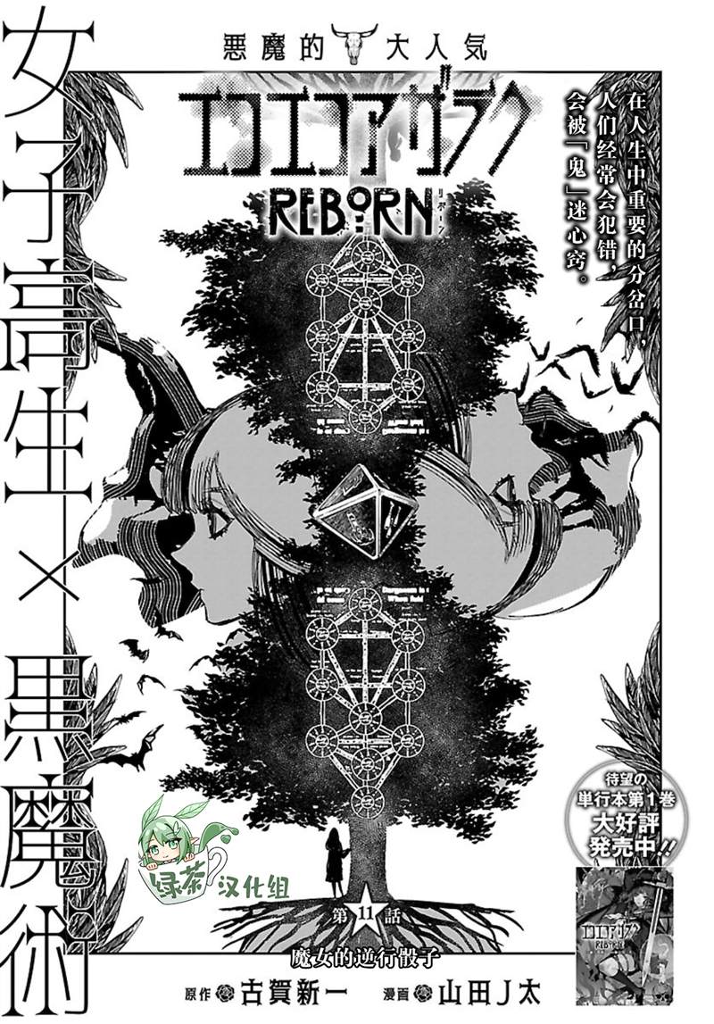 《黑暗法师REBORN》漫画最新章节第11话免费下拉式在线观看章节第【1】张图片