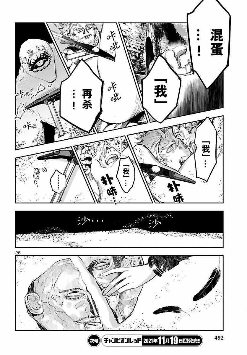 《黑暗法师REBORN》漫画最新章节第17话免费下拉式在线观看章节第【26】张图片