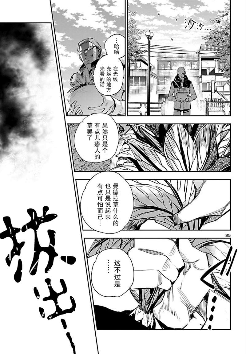 《黑暗法师REBORN》漫画最新章节第12话免费下拉式在线观看章节第【25】张图片