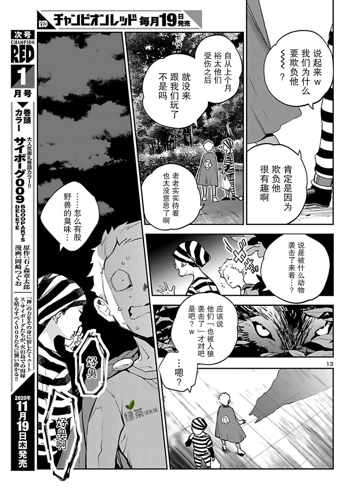 《黑暗法师REBORN》漫画最新章节第7话 狂气免费下拉式在线观看章节第【16】张图片